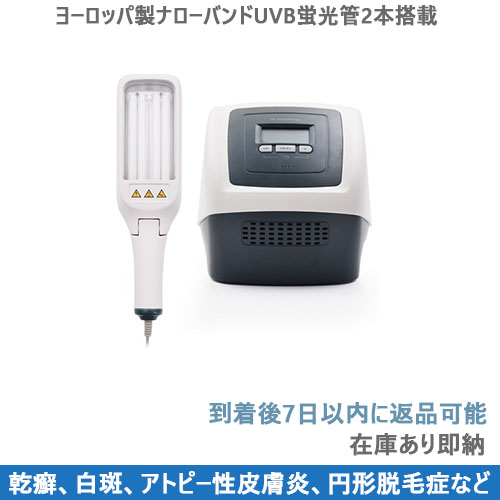家庭用ナローバンドUVB光線治療器（UVB蛍光管2本搭載） – 家庭用 