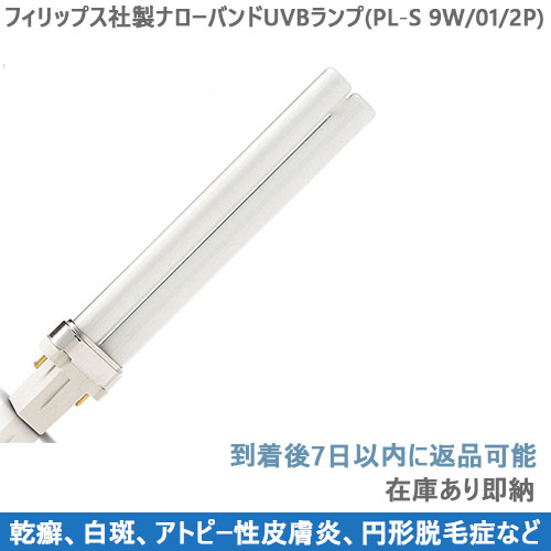 家庭用ナローバンドUVB光線治療器（UVB蛍光管2本搭載）PRO – 家庭用 